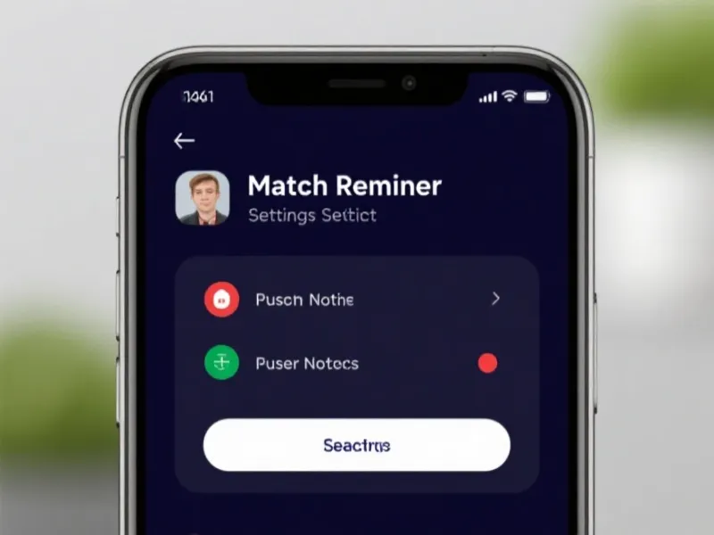 智能开赛提醒功能